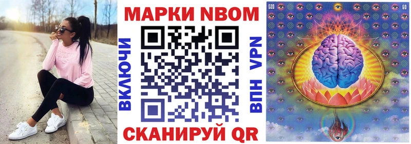 Марки N-bome 1,8мг  Асино 